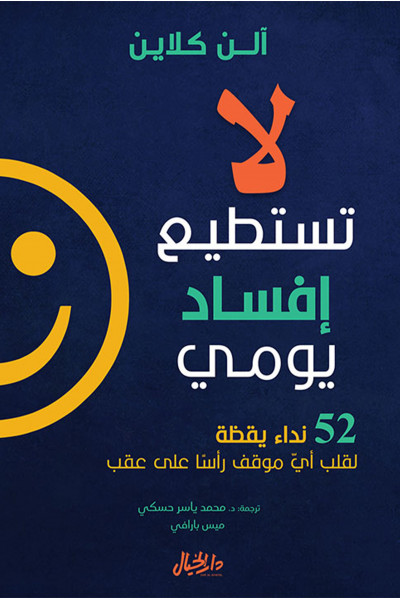 لا تستطيع إفساد يومي