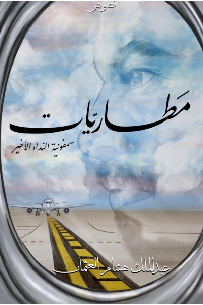 مطاريات مطاريات