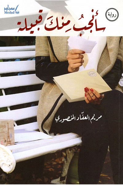 سأنجب منك قبيلة