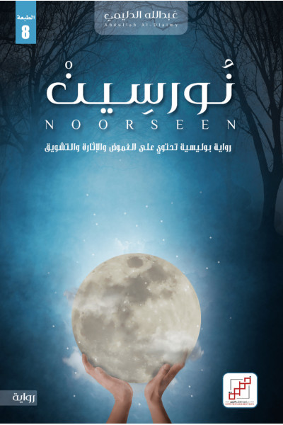 نورسين نورسين