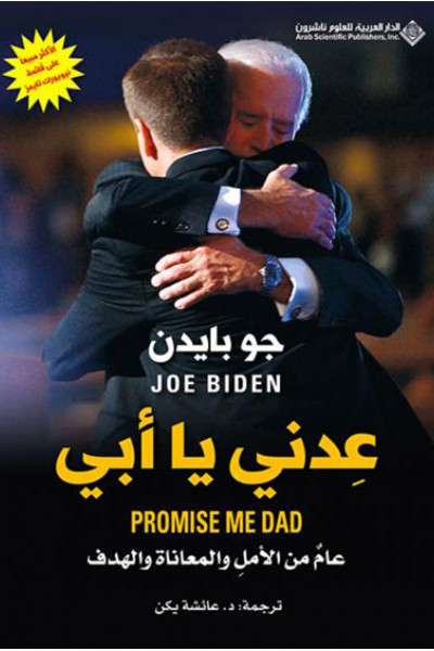 عدني يا أبي