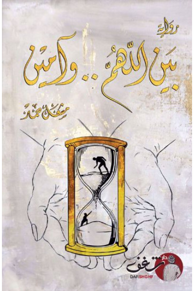 بين اللهم وآمين بين اللهم وآمين