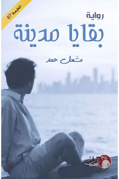 بقايا مدينة بقايا مدينة