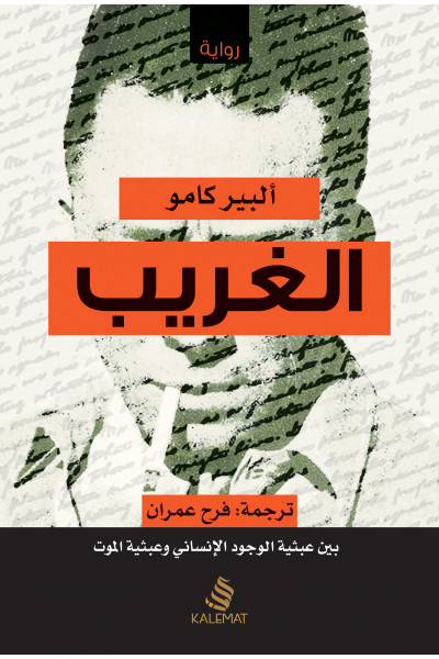 الغريب الغريب