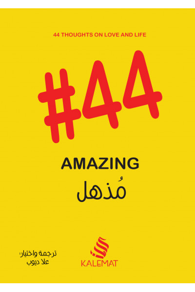 #44 مذهل
