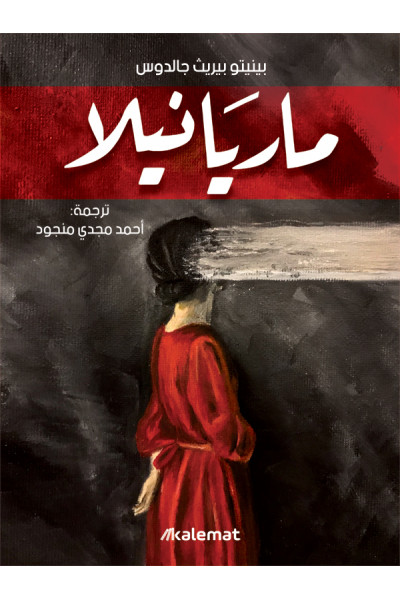 ماريانيلا ماريانيلا