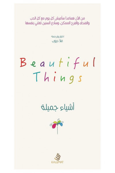 أشياء جميلة أشياء جميلة
