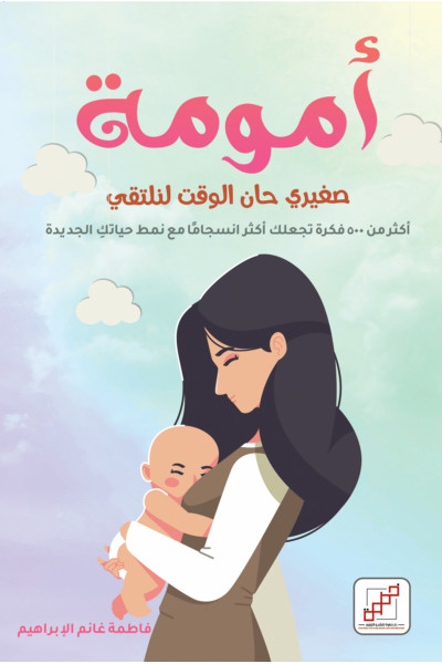 أمومة أمومة