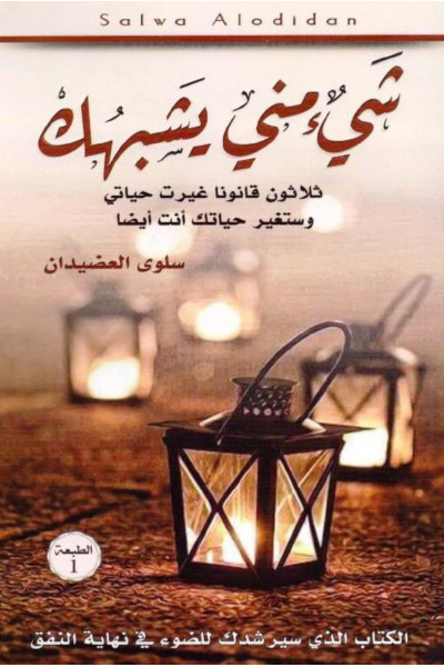 شيء مني يشبهك شيء مني يشبهك