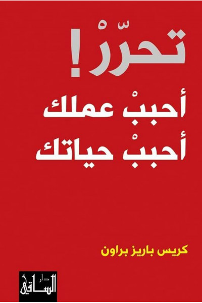 تحرّر تحرّر