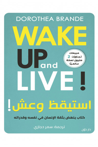 استيقظ وعش استيقظ وعش