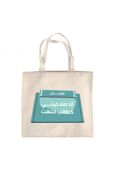 انا صلاحيتي كطالب انتهت