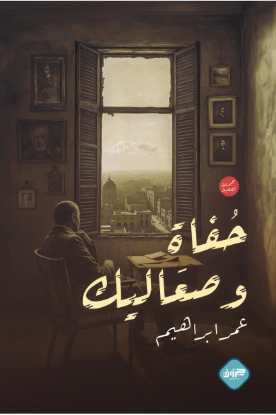حفاة وصعاليك حفاة وصعاليك