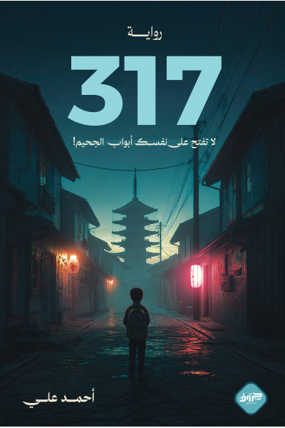 317 باللغة العربية 317 باللغة العربية