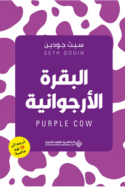 البقرة الأرجوانية البقرة الأرجوانية