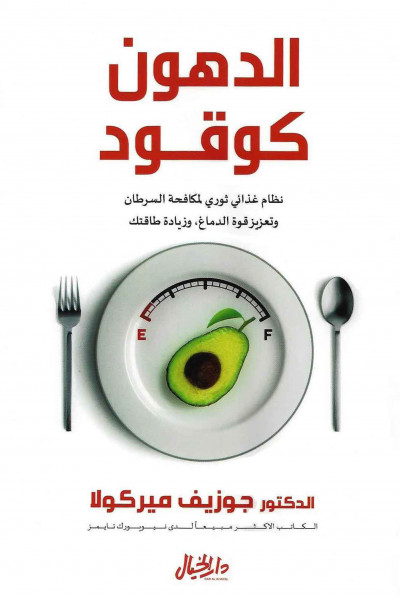 الدهون كوقود الدهون كوقود