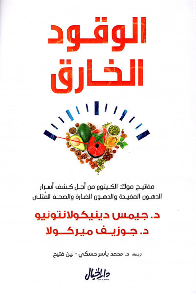 الوقود الخارق