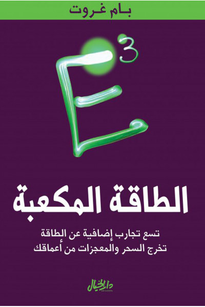 الطاقة المكعبة الطاقة المكعبة