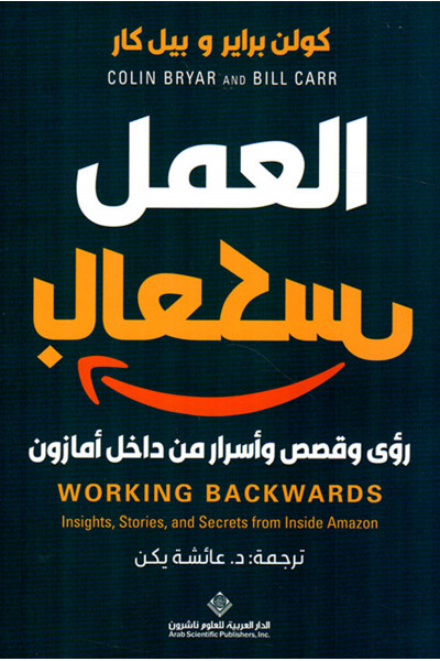 العمل بالعكس العمل بالعكس