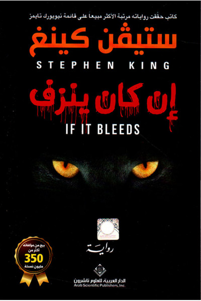 إن كان ينزف إن كان ينزف