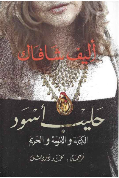 حليب أسود حليب أسود