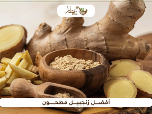 أفضل زنجبيل مطحون لفوائد متعددة لصحتك وحياتك أفضل زنجبيل مطحون لفوائد متعددة لصحتك وحياتك