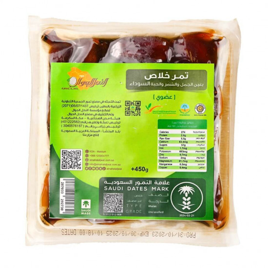 تمر خلاص عضوي بعين الجمل والشمر والحبة السوداء 450 جرام تمر خلاص عضوي بعين الجمل والشمر والحبة السوداء 450 جرام