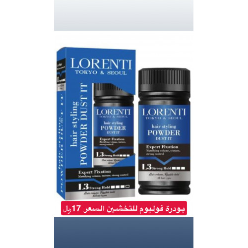 فوليوم لتخشين الشعر 