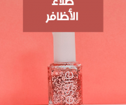 الاظافر