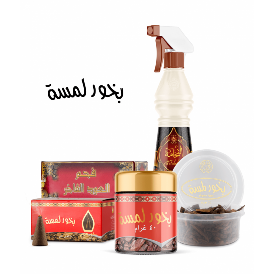 بكج بخور لمسة