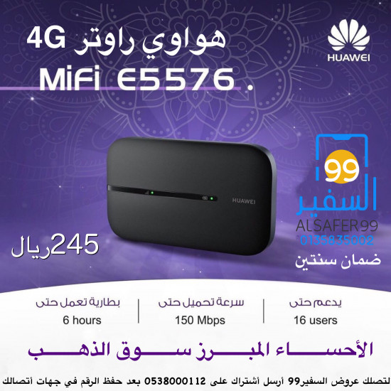 هواوي راوتر 4G
