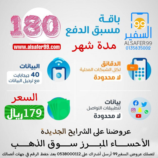 باقة موبايلي 180 مسبقة الدفع مدة 28 يوم باقة موبايلي 180 مسبقة الدفع مدة 28 يوم