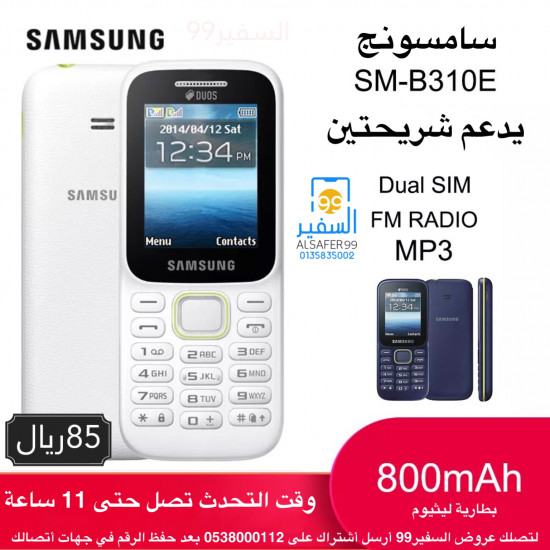 سامسونج - Samsung SM-B310E سامسونج - Samsung SM-B310E