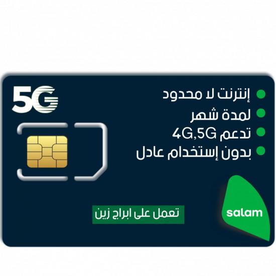 شريحة بيانات سلام بيانات فقط لا محدودة | شهر