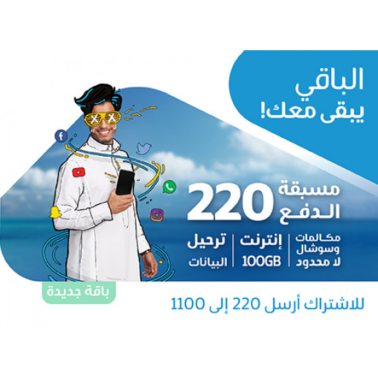 شريحة موبايلي باقة 220 مدة 28 يوم