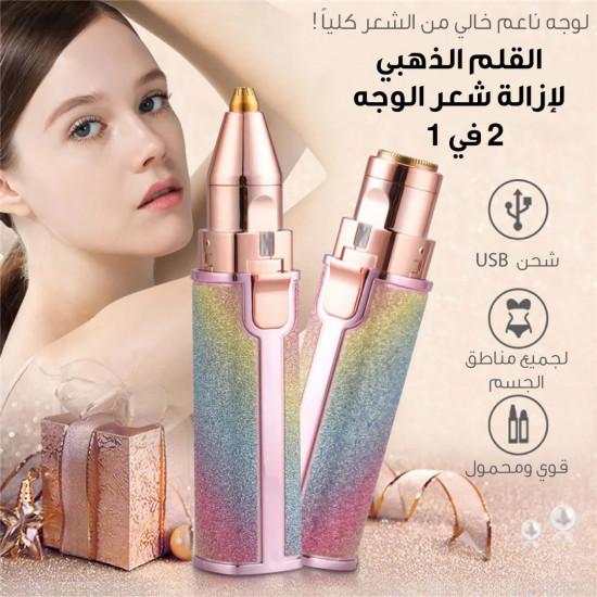 قلم الحف القلم الذهبي لإزالة شعر الوجه 2 في 1