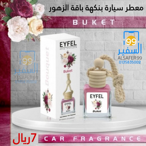 معطر سيارة بنكهة باقة الزهور معطر سيارة بنكهة باقة الزهور