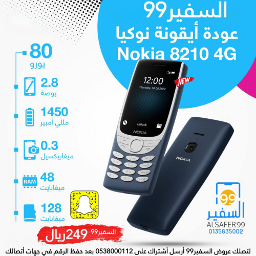 جوال نوكيا 8210 TA-1485 الجيل الرابع 4G بشريحتي اتصال