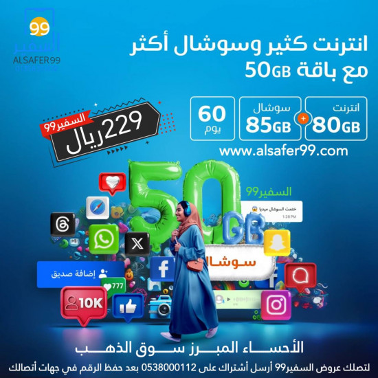 شريحة إنترنت موبايلي 50GB مدة 2 شهرين