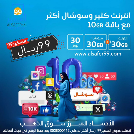 شريحة إنترنت موبايلي 10GB مدة 1 شهر