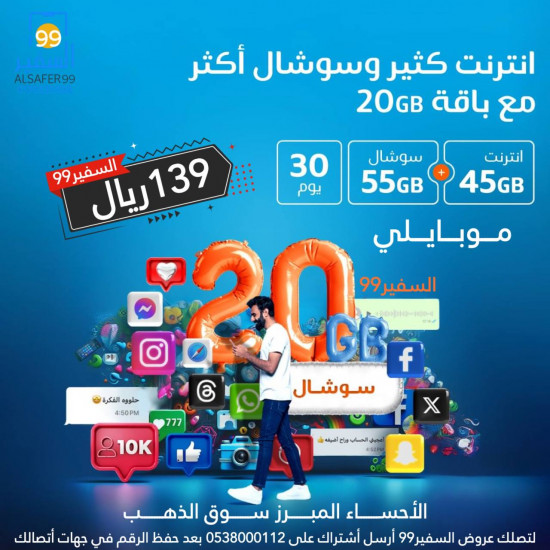 شريحة إنترنت موبايلي 20GB مدة 1 شهر شريحة إنترنت موبايلي 20GB مدة 1 شهر