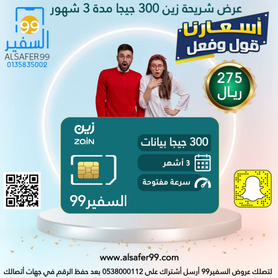 شريحة زين 300 جيجا بيانات مدة 3 شهور شريحة زين 300 جيجا بيانات مدة 3 شهور
