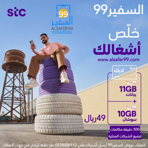 شريحة STC سوا لايك بلس مدة شهر 
