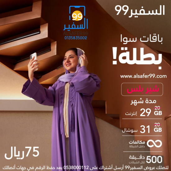شريحة STC سوا شير بلس مدة شهر شريحة STC سوا شير بلس مدة شهر