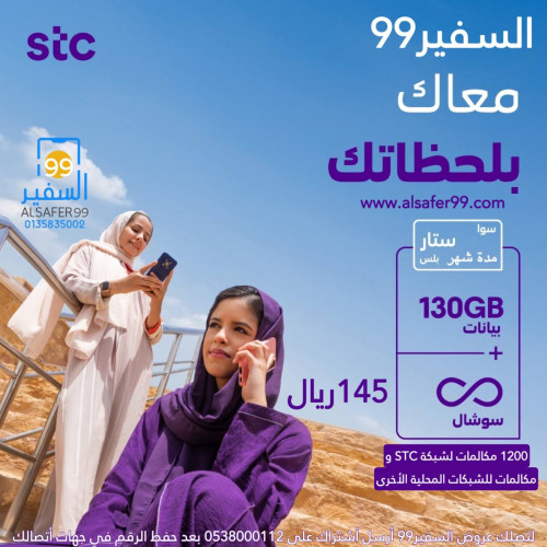 شريحة STC سوا ستار بلس مدة شهر  شريحة STC سوا ستار بلس مدة شهر