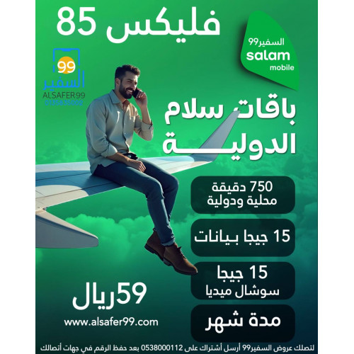 شريحة سلام فليكس | 85