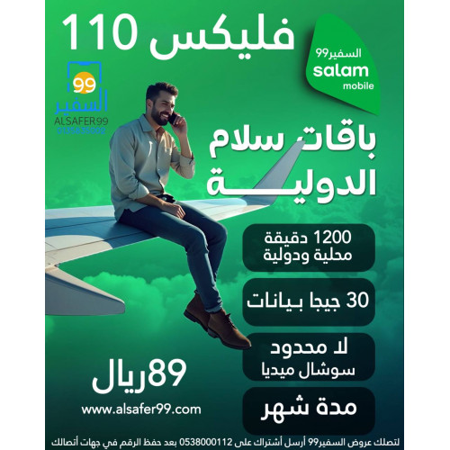 شريحة سلام فليكس | 110