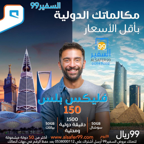 شريحة موبايلي فليكس بلس 150