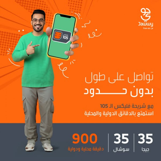 شريحة جوي باقة فليكس 105 | لمدة 4 أسابيع (28 يوم)