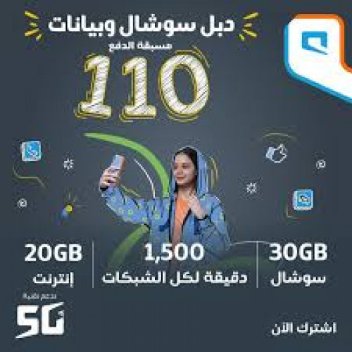 باقة موبايلي 110 مسبقة الدفع مدة 28 يوم